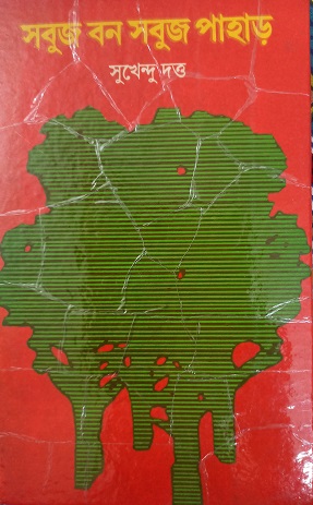 book-cover-bengali