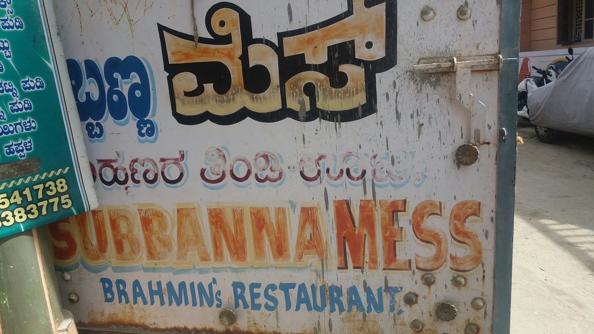 Subbanna's Mess